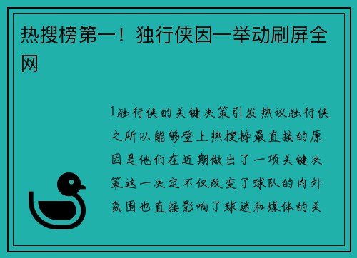 热搜榜第一！独行侠因一举动刷屏全网