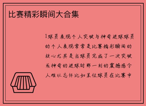 比赛精彩瞬间大合集