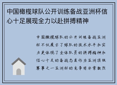 中国橄榄球队公开训练备战亚洲杯信心十足展现全力以赴拼搏精神